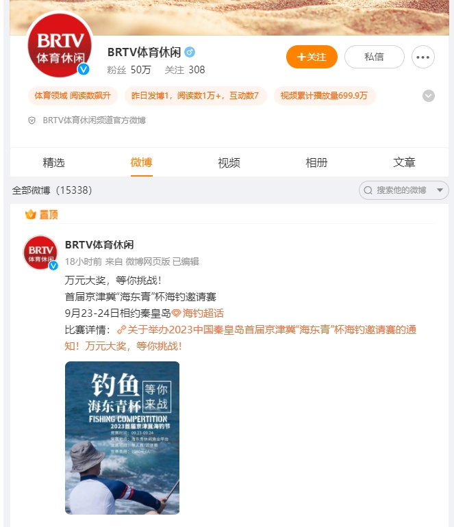 BRTV官方合作，2023京津冀首屆“海東青”杯海釣邀請賽，萬(wàn)元大獎，火熱報名中